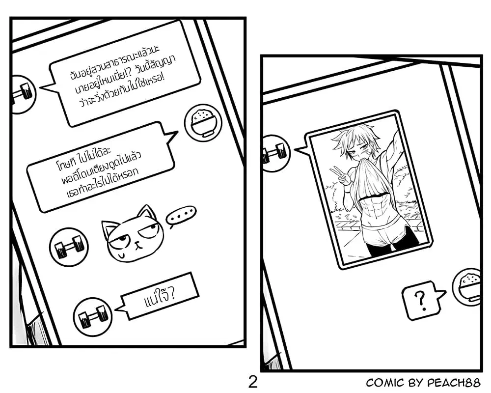 Tomboy GF ตอนที่ 2 หน้า 2
