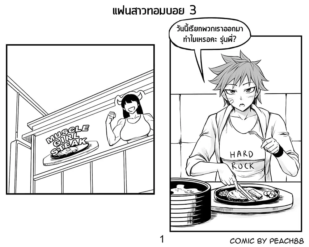 Tomboy GF ตอนที่ 3 หน้า 1
