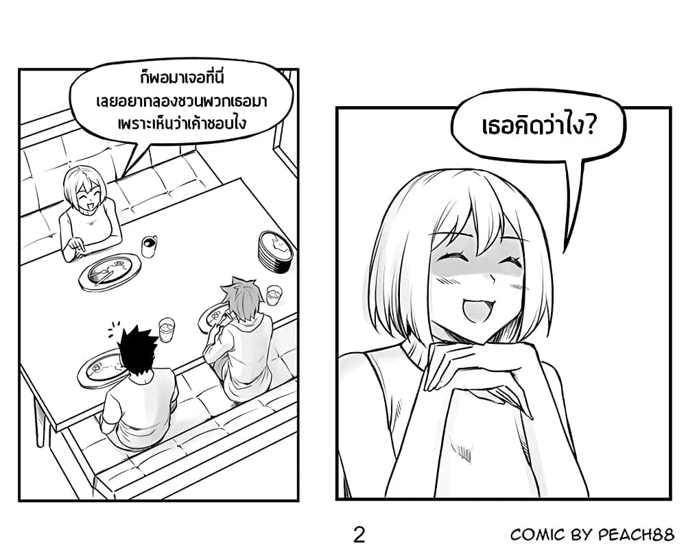 Tomboy GF ตอนที่ 3 หน้า 2