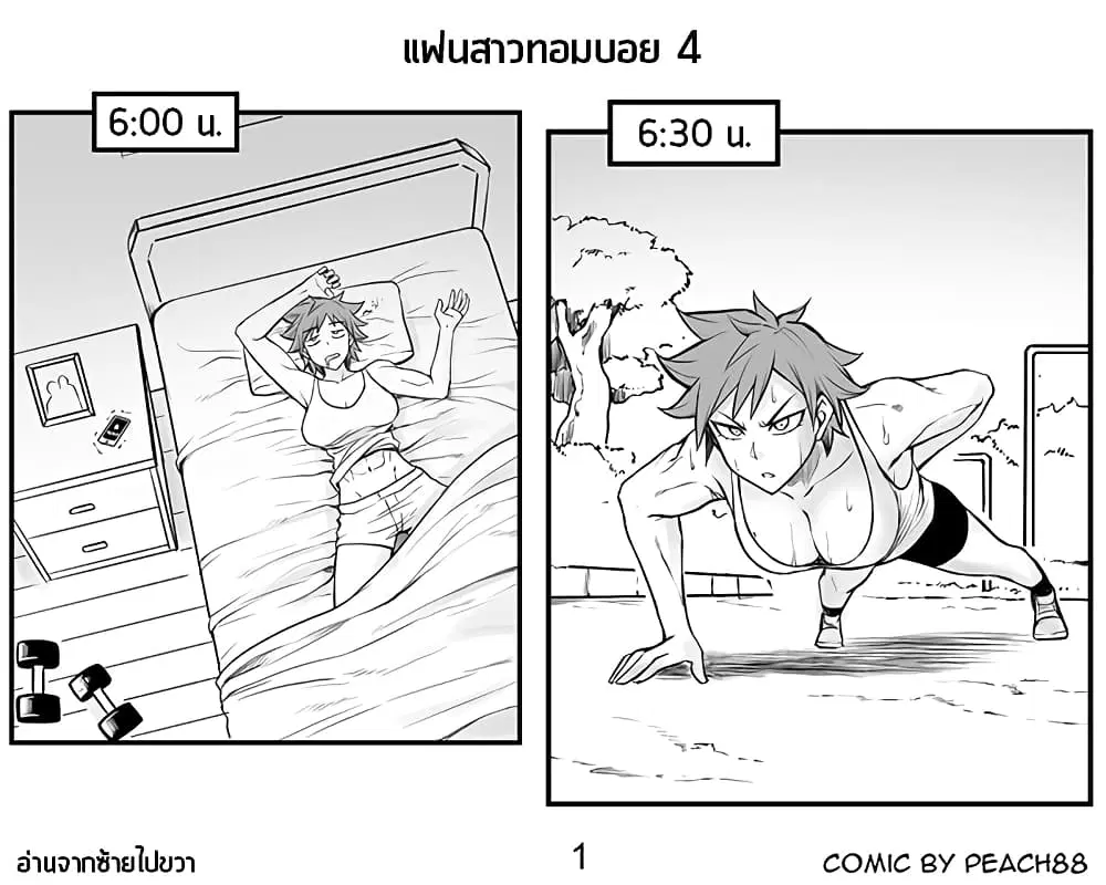 Tomboy GF ตอนที่ 4 หน้า 1