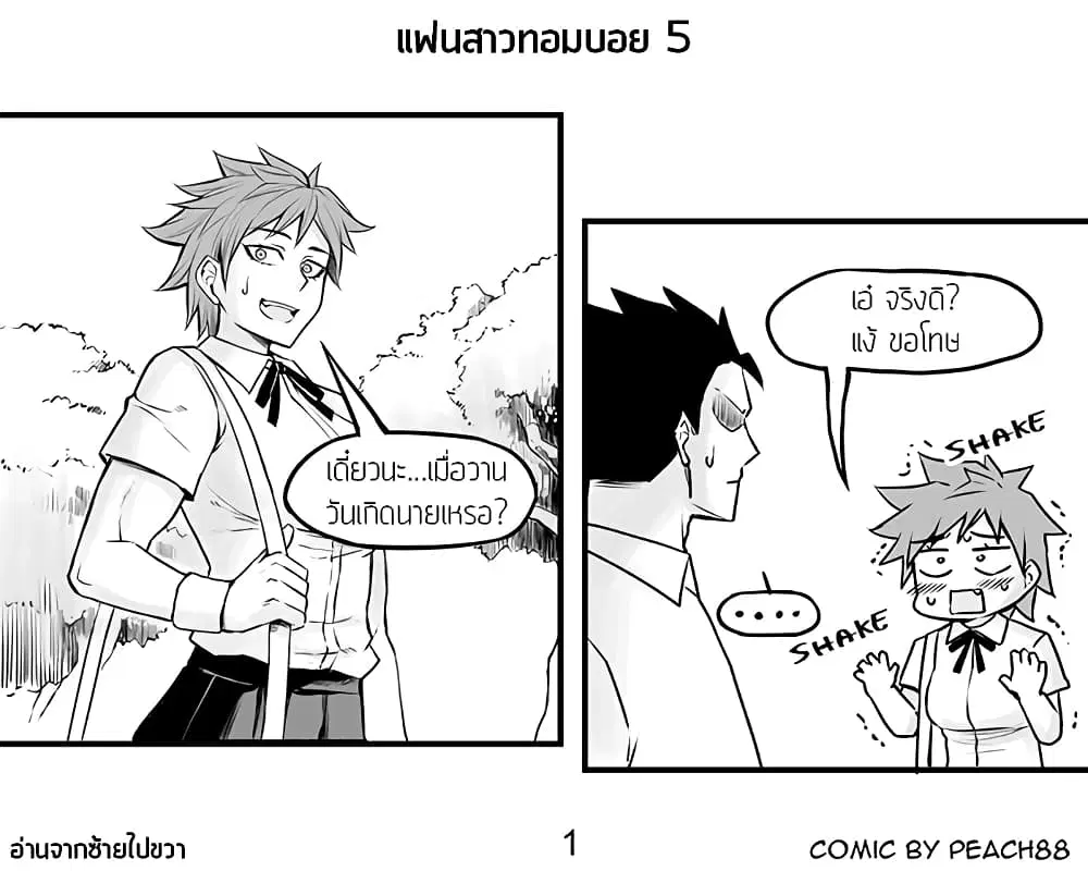 Tomboy GF ตอนที่ 5 หน้า 1