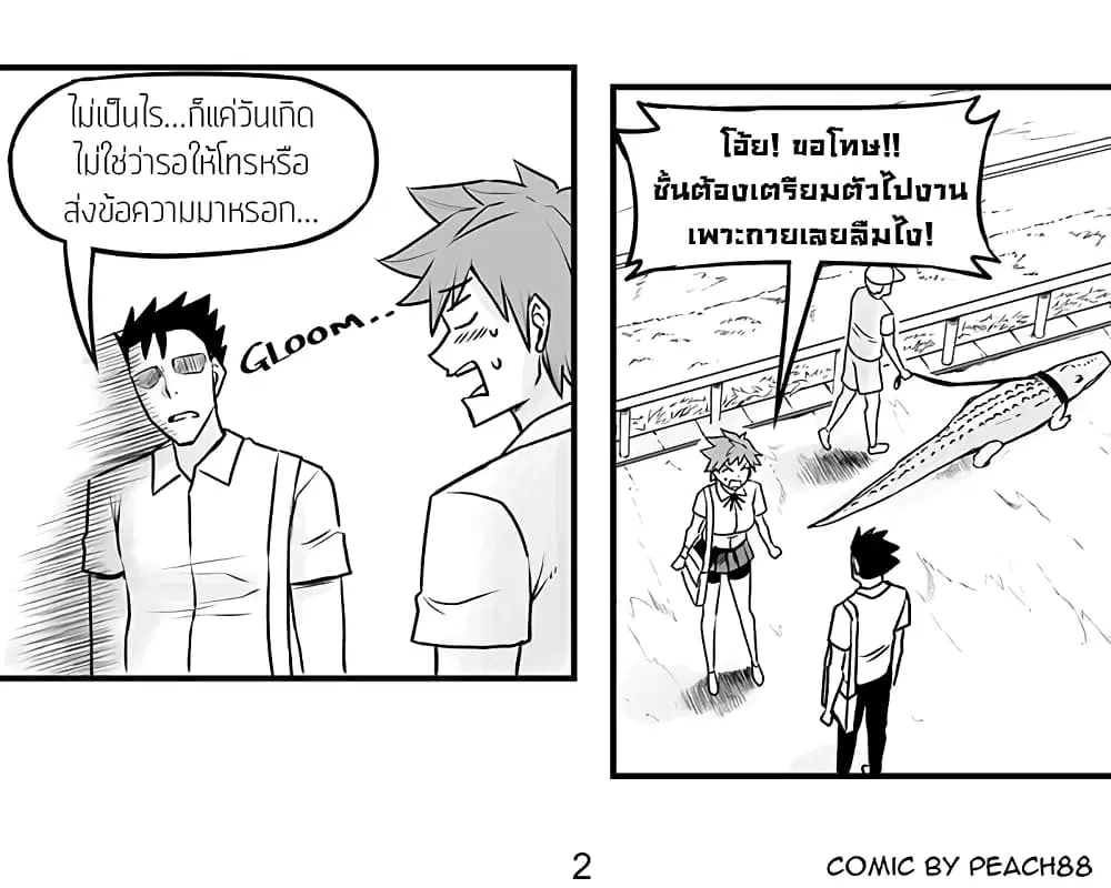 Tomboy GF ตอนที่ 5 หน้า 2