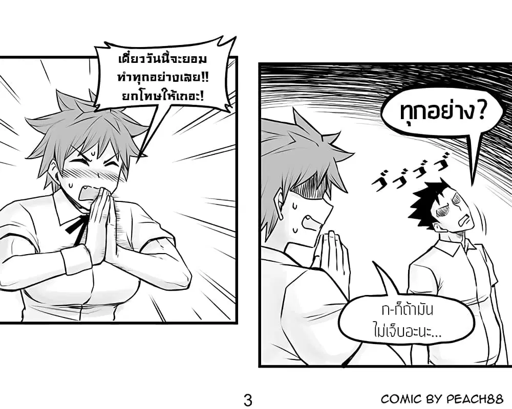Tomboy GF ตอนที่ 5 หน้า 3