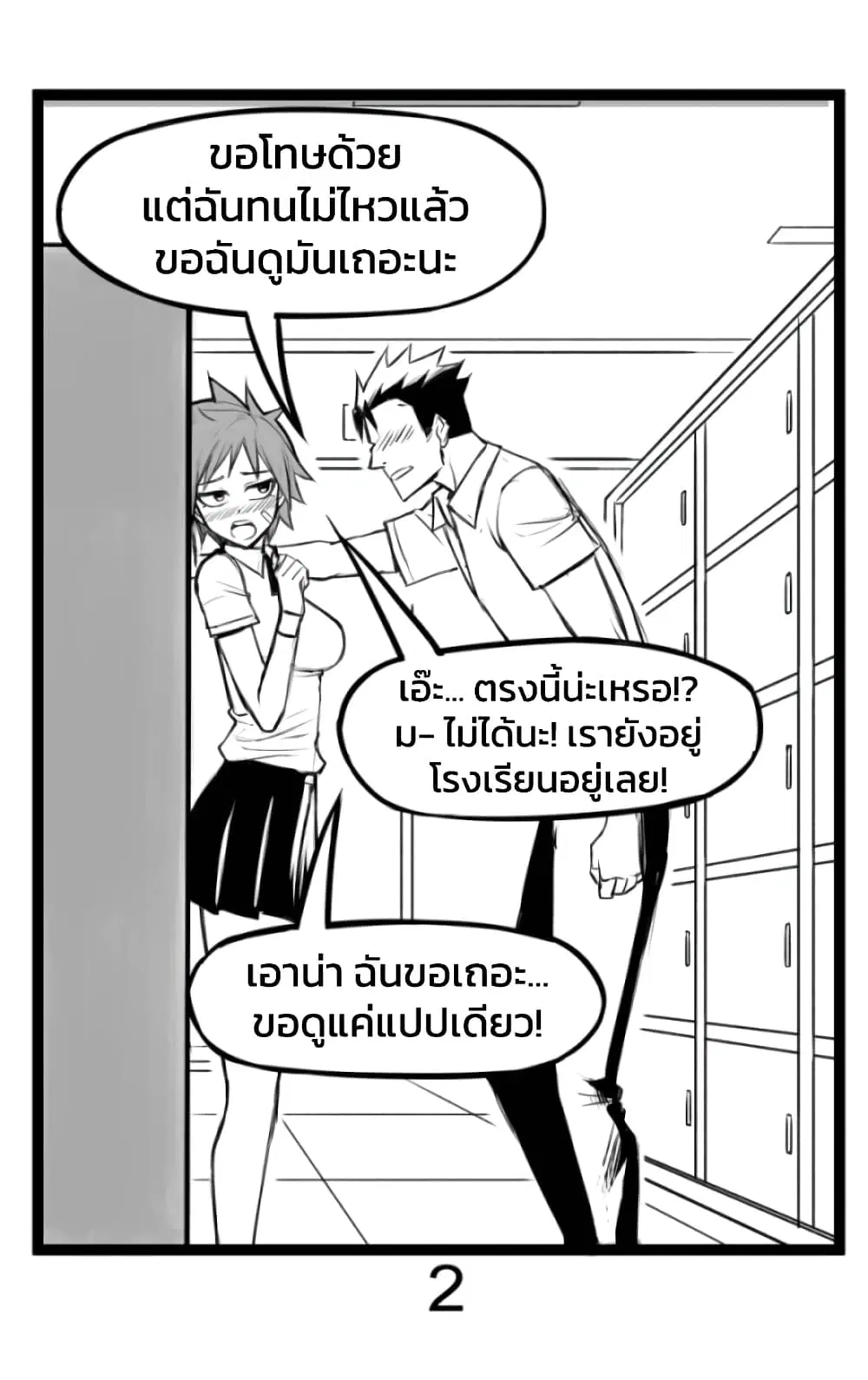 Tomboy Girlfriends ตอนที่ 1 หน้า 2