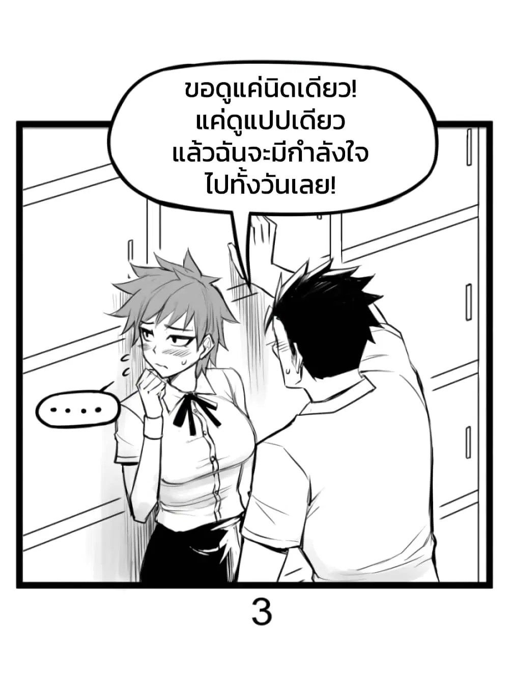 Tomboy Girlfriends ตอนที่ 1 หน้า 3