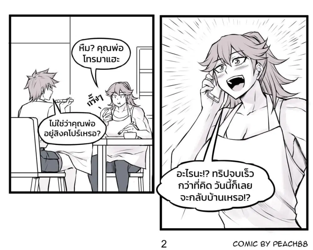 Tomboy Girlfriends ตอนที่ 10 หน้า 3