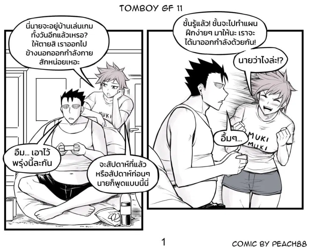 Tomboy Girlfriends ตอนที่ 11 หน้า 1