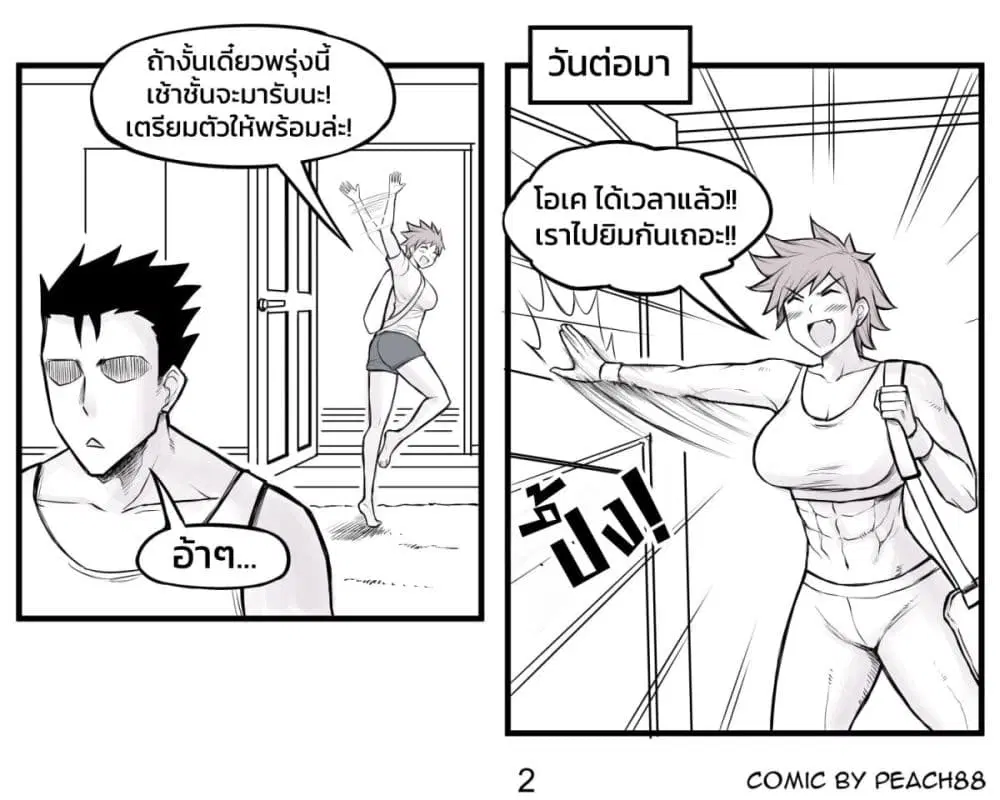 Tomboy Girlfriends ตอนที่ 11 หน้า 2