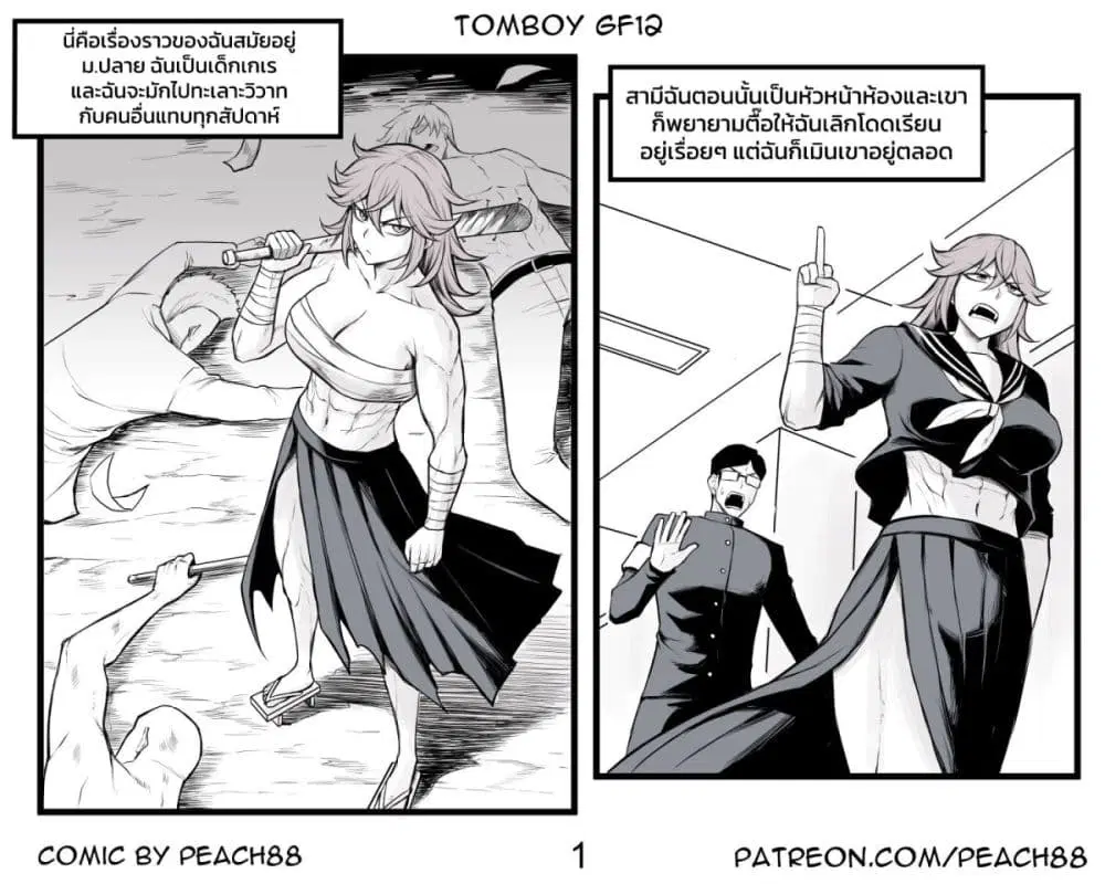 Tomboy Girlfriends ตอนที่ 12 หน้า 1