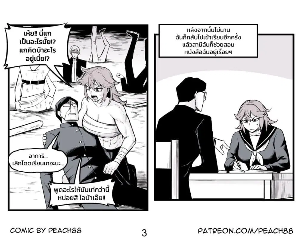Tomboy Girlfriends ตอนที่ 12 หน้า 3