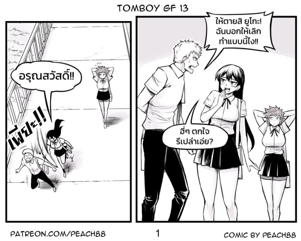 Tomboy Girlfriends ตอนที่ 13 หน้า 1