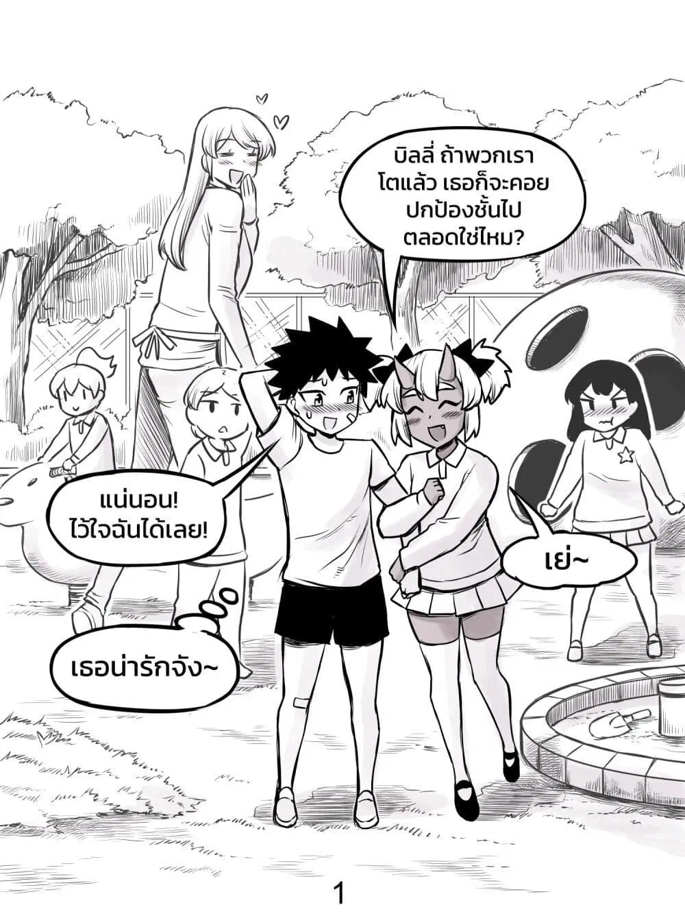 Tomboy Girlfriends ตอนที่ 14 หน้า 1