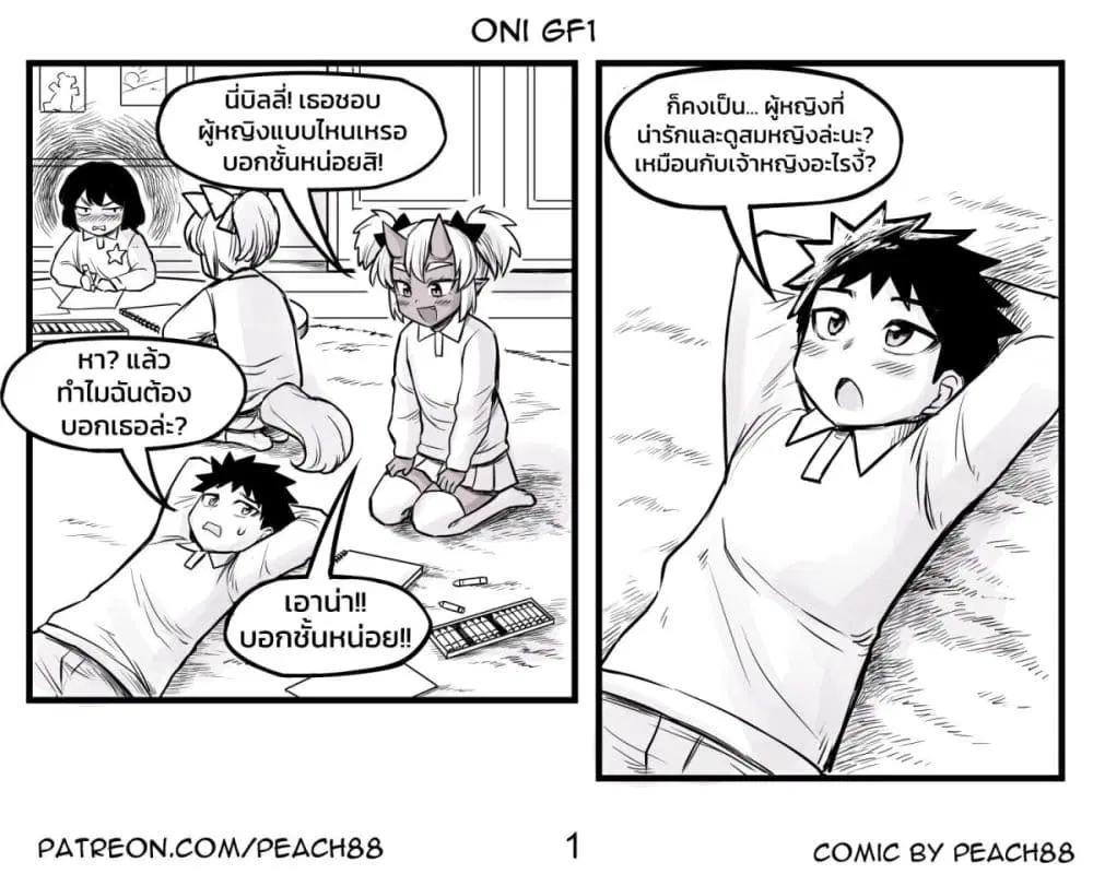 Tomboy Girlfriends ตอนที่ 14 หน้า 3