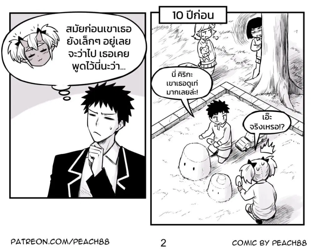 Tomboy Girlfriends ตอนที่ 15 หน้า 2