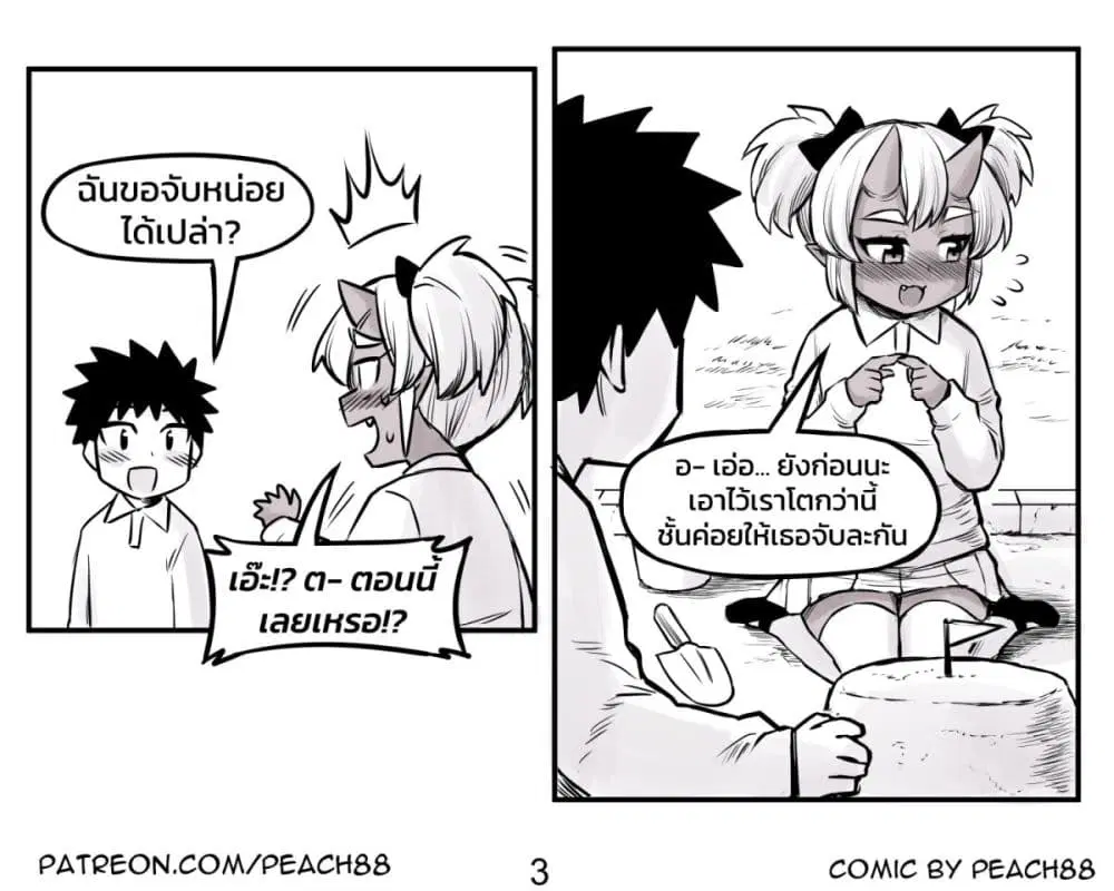 Tomboy Girlfriends ตอนที่ 15 หน้า 3
