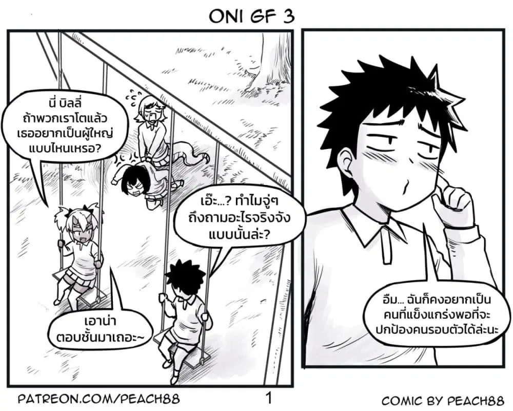 Tomboy Girlfriends ตอนที่ 16 หน้า 1