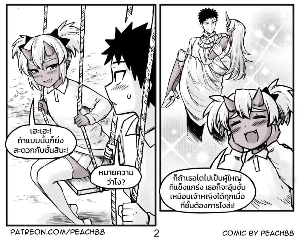 Tomboy Girlfriends ตอนที่ 16 หน้า 2