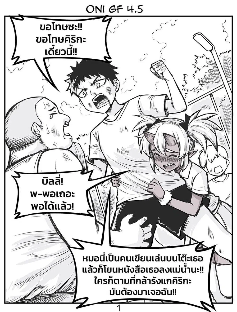 Tomboy Girlfriends ตอนที่ 18 หน้า 1