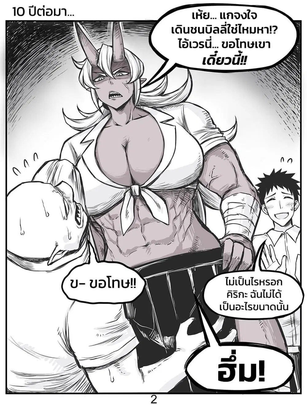 Tomboy Girlfriends ตอนที่ 18 หน้า 2