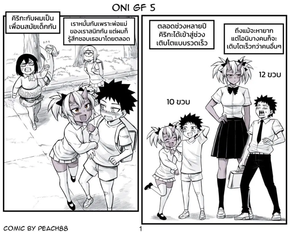 Tomboy Girlfriends ตอนที่ 18 หน้า 3