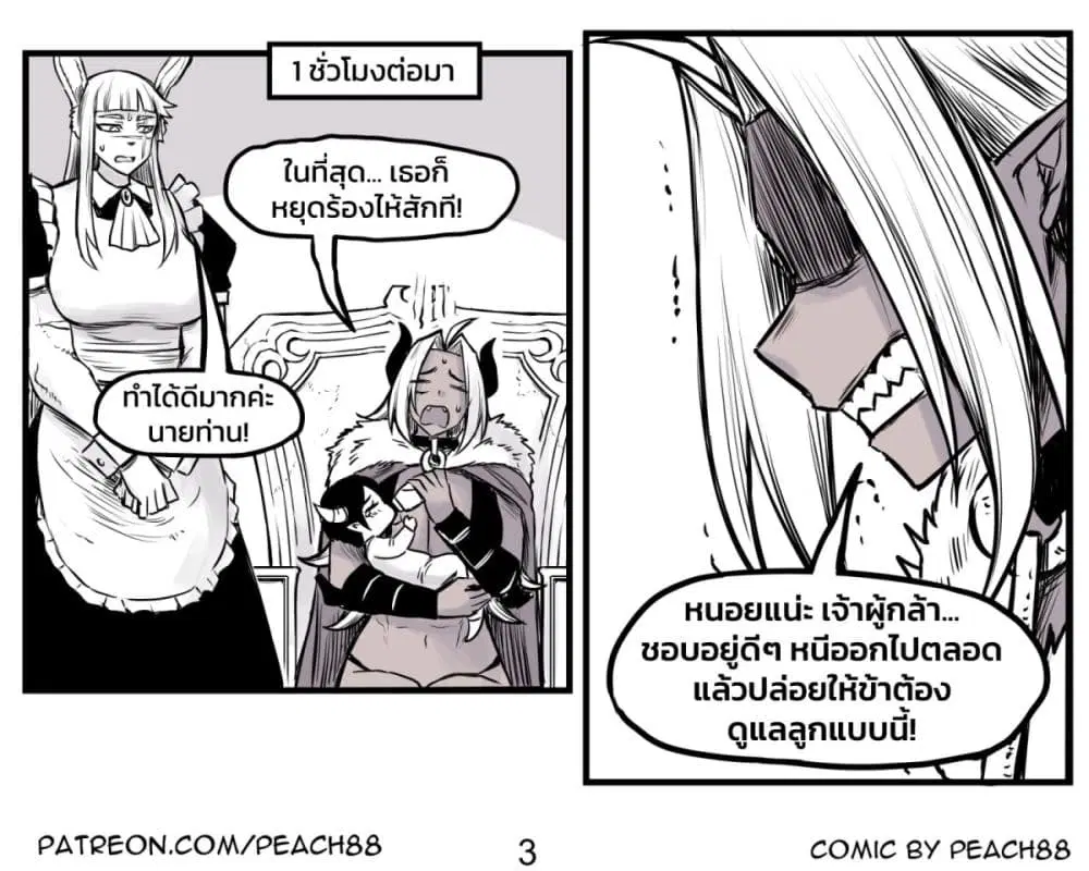 Tomboy Girlfriends ตอนที่ 21 หน้า 3