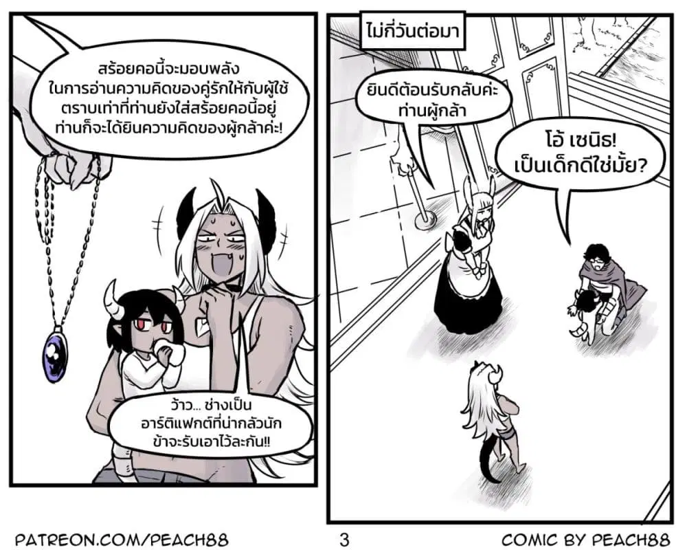 Tomboy Girlfriends ตอนที่ 23 หน้า 3