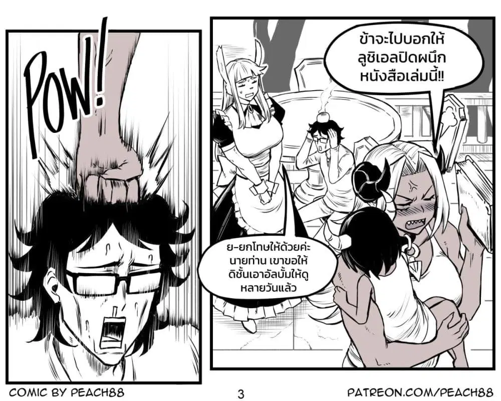 Tomboy Girlfriends ตอนที่ 25 หน้า 3