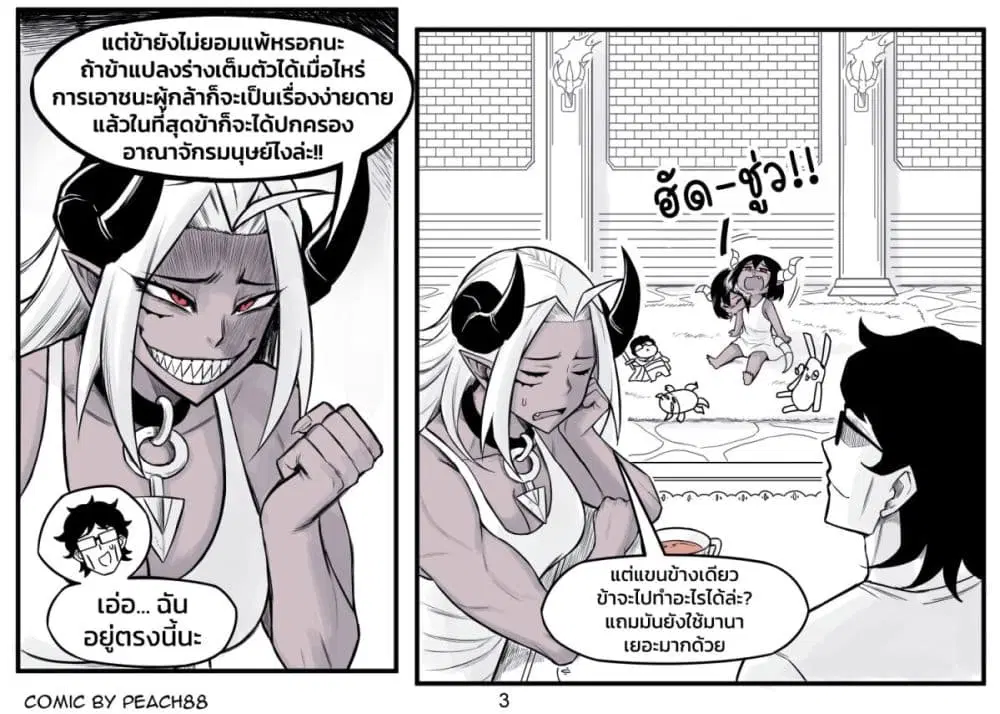 Tomboy Girlfriends ตอนที่ 27 หน้า 3