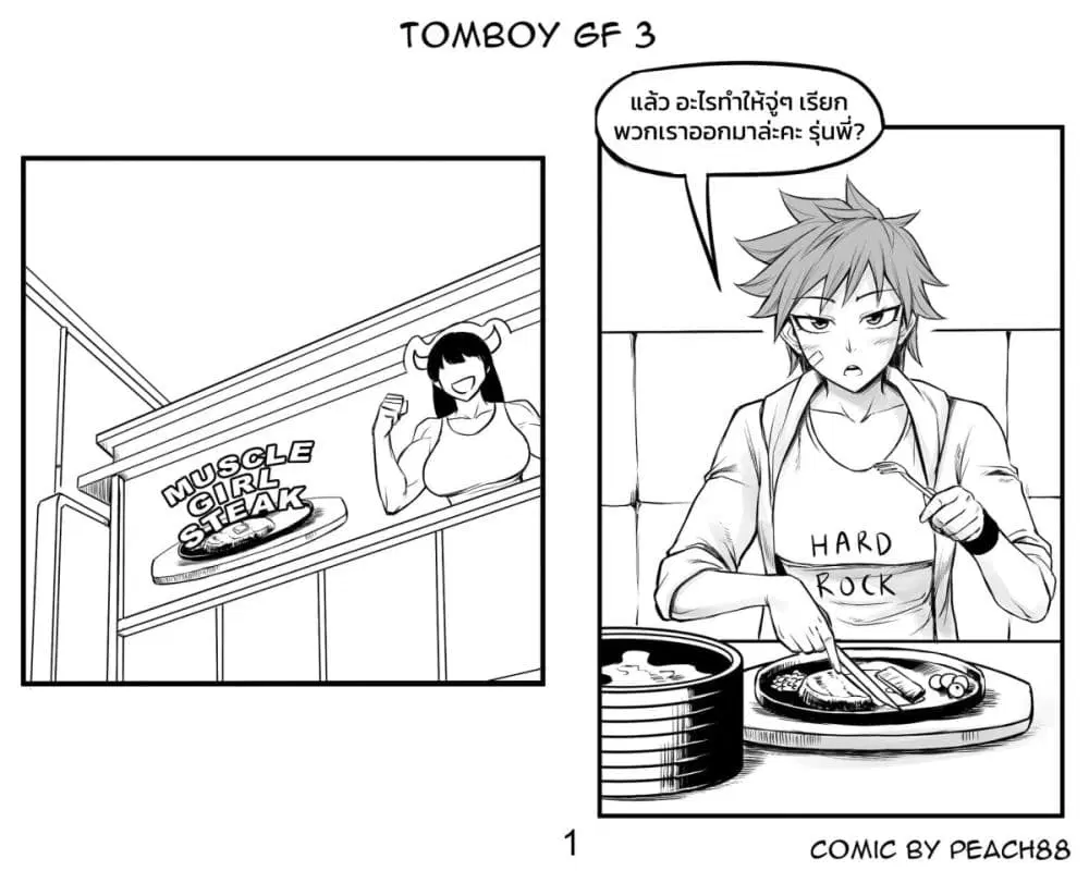 Tomboy Girlfriends ตอนที่ 3 หน้า 1