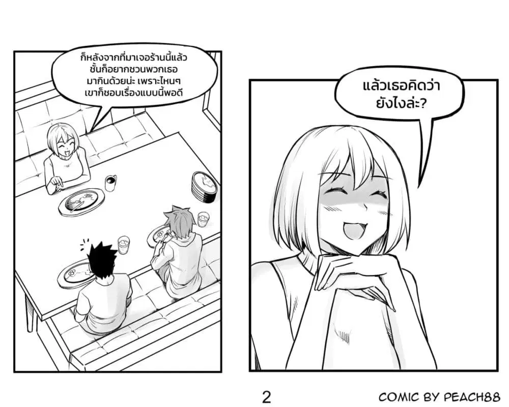 Tomboy Girlfriends ตอนที่ 3 หน้า 2