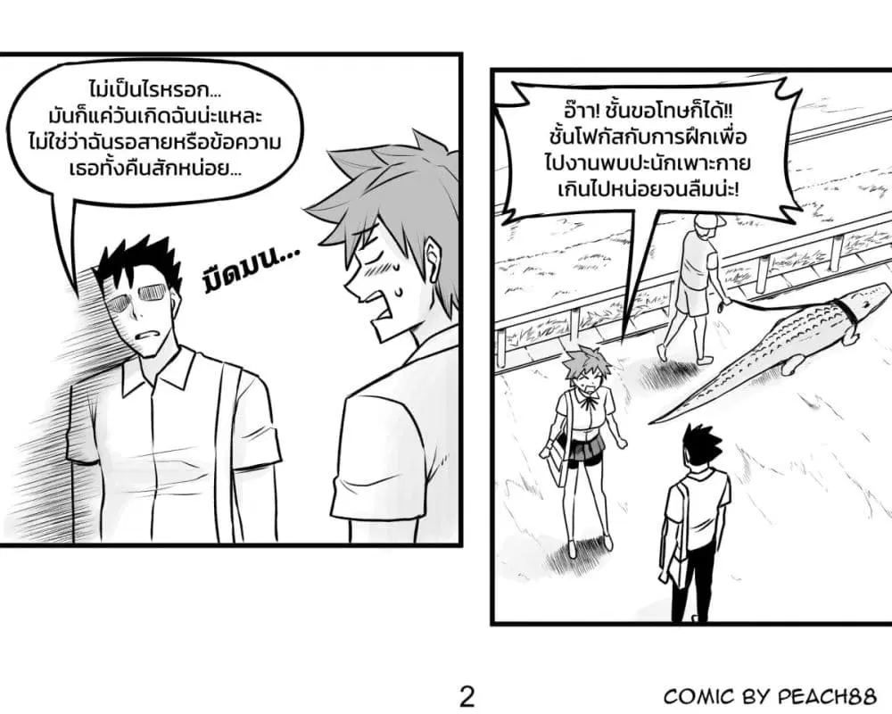 Tomboy Girlfriends ตอนที่ 5 หน้า 2