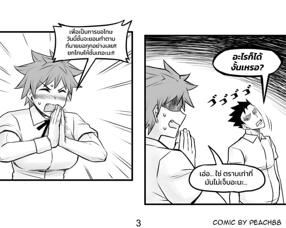 Tomboy Girlfriends ตอนที่ 5 หน้า 3