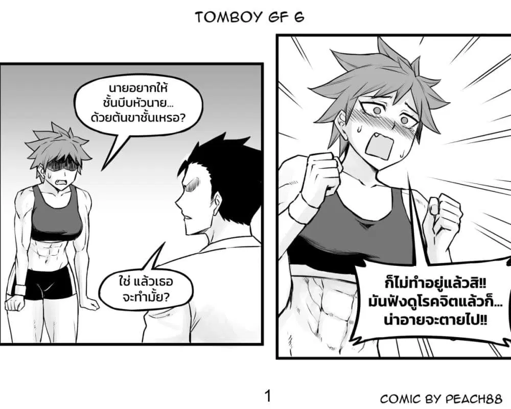 Tomboy Girlfriends ตอนที่ 6 หน้า 1