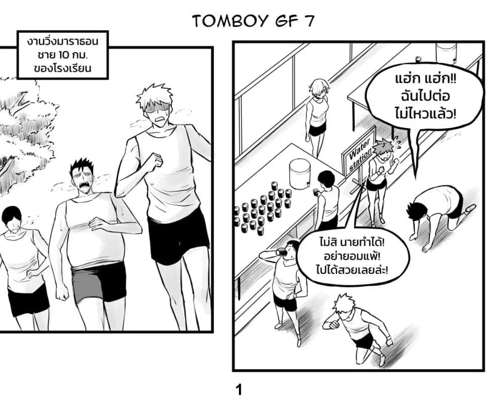 Tomboy Girlfriends ตอนที่ 7 หน้า 1