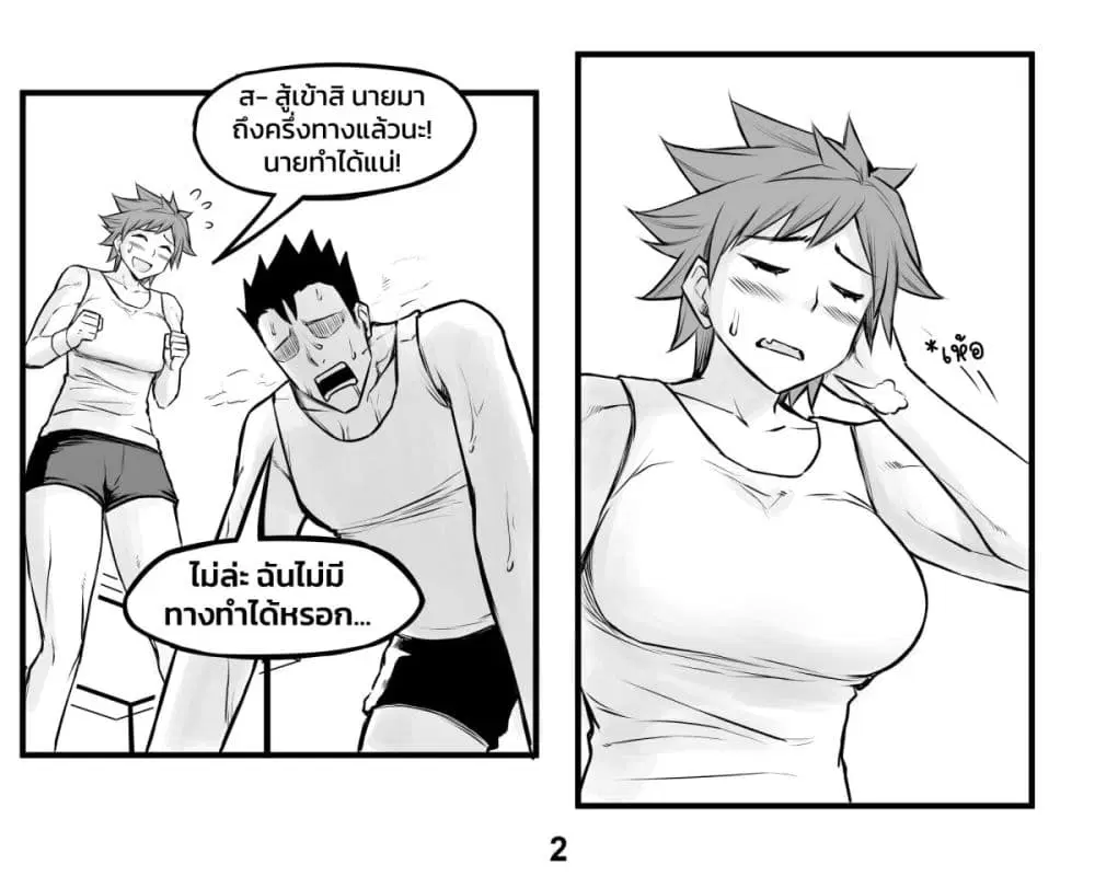 Tomboy Girlfriends ตอนที่ 7 หน้า 2