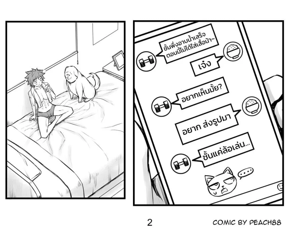 Tomboy Girlfriends ตอนที่ 8 หน้า 2
