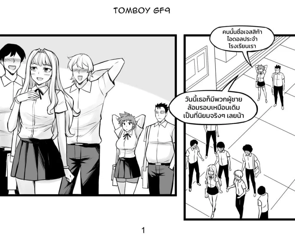 Tomboy Girlfriends ตอนที่ 9 หน้า 1