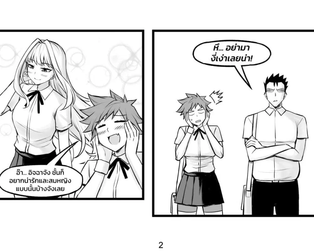 Tomboy Girlfriends ตอนที่ 9 หน้า 2