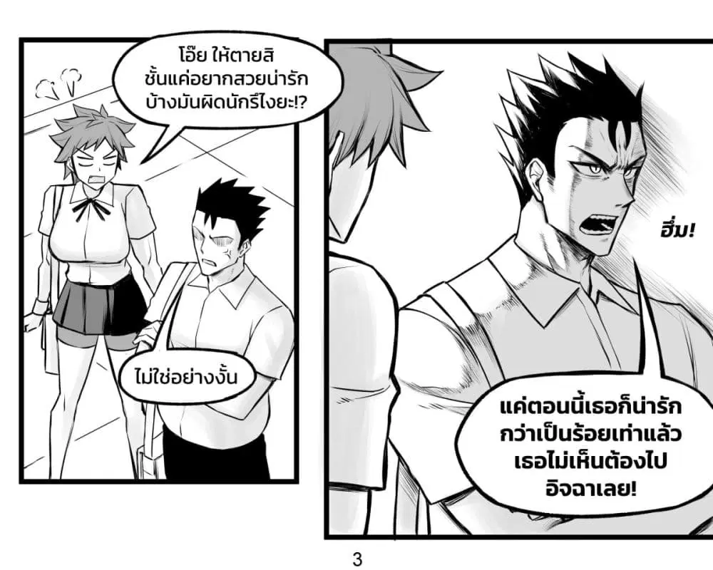 Tomboy Girlfriends ตอนที่ 9 หน้า 3