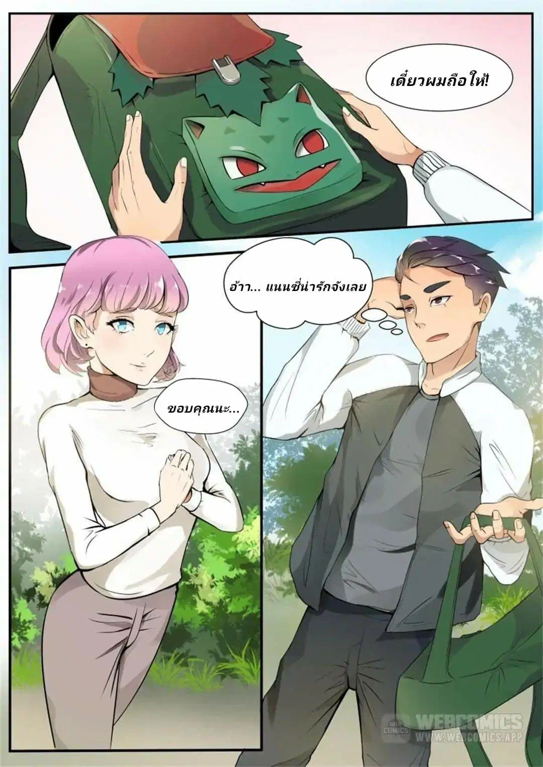 Tome Of Monsters ตอนที่ 1 หน้า 3