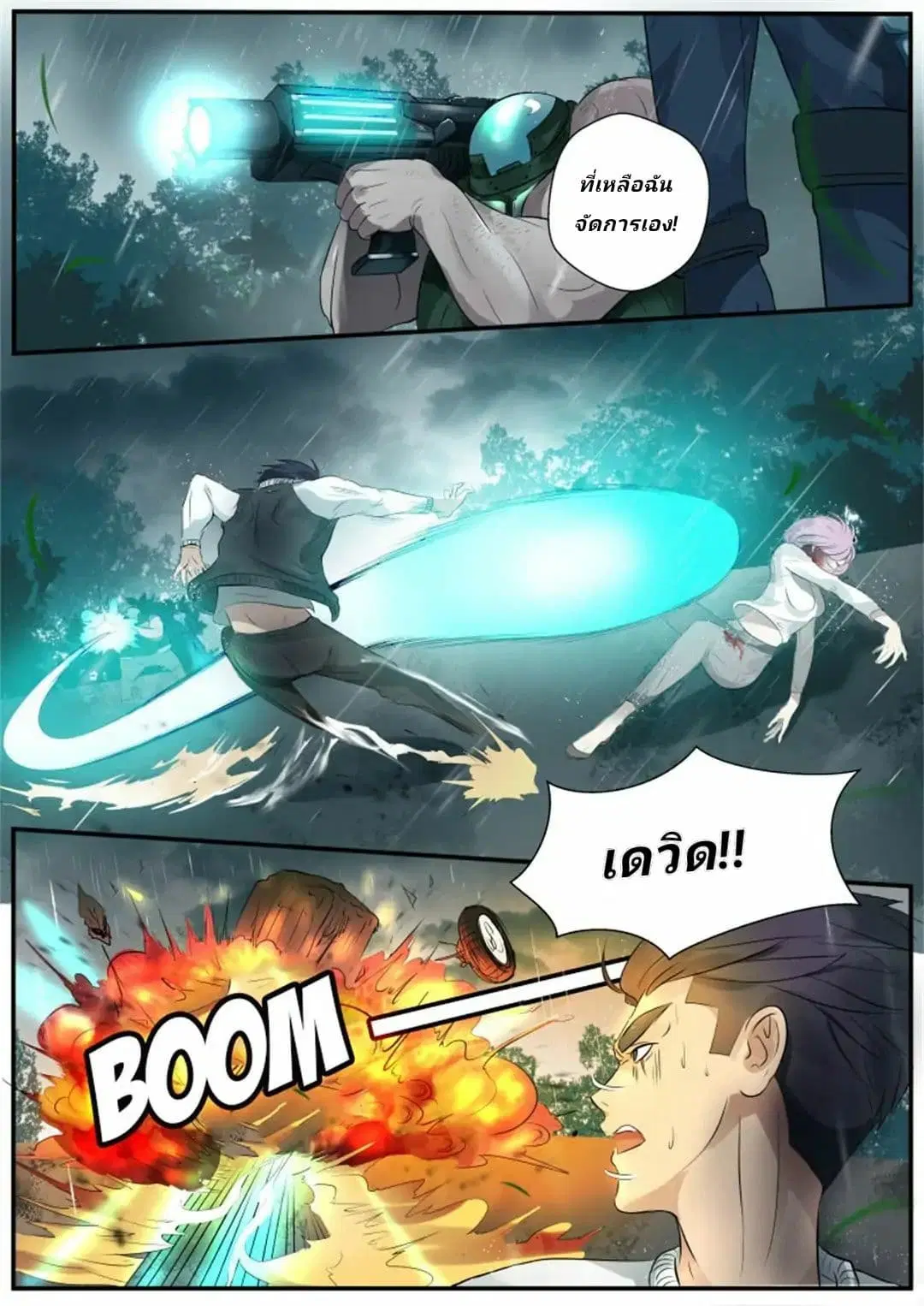 Tome Of Monsters ตอนที่ 2 หน้า 3
