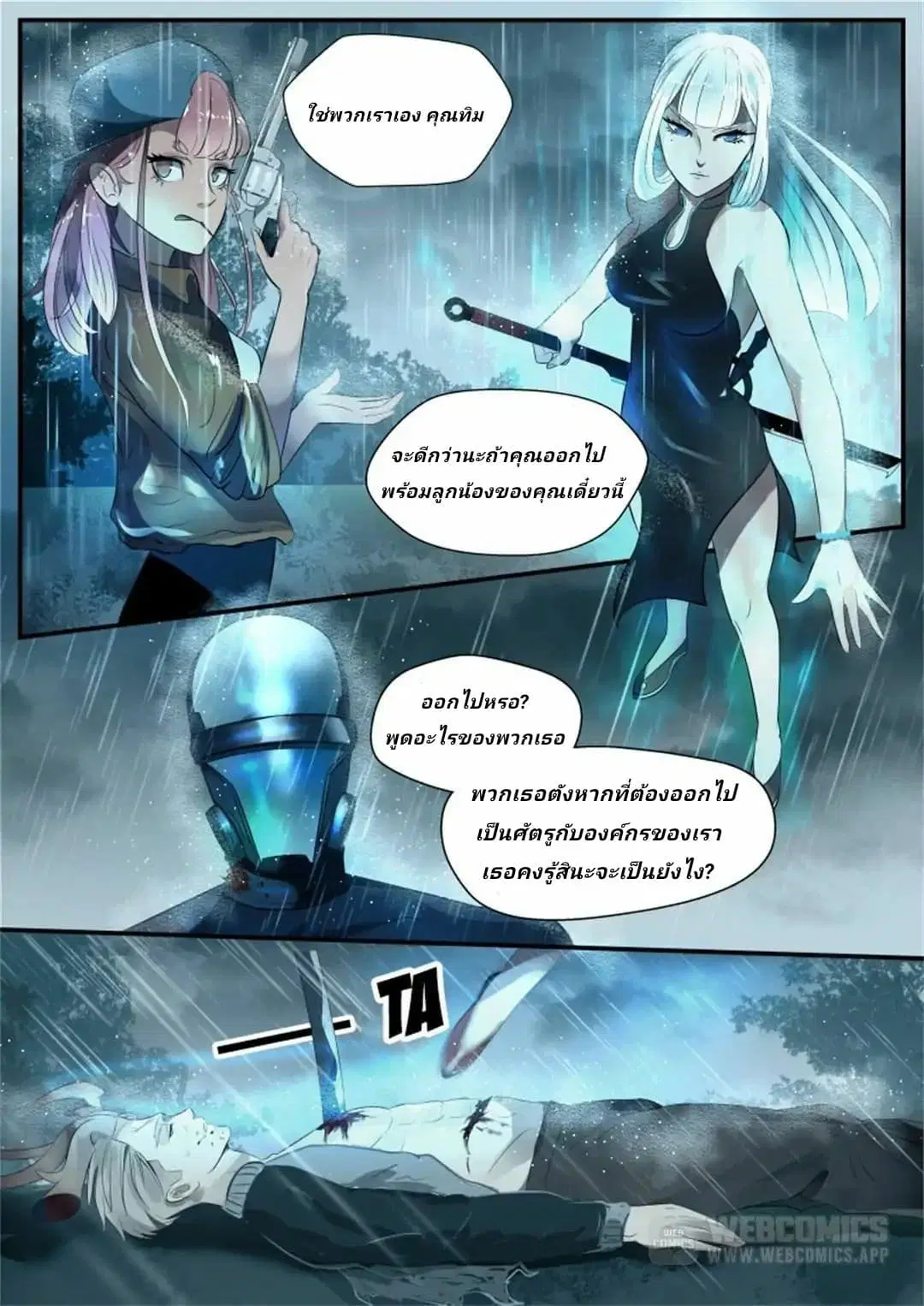 Tome Of Monsters ตอนที่ 4 หน้า 2