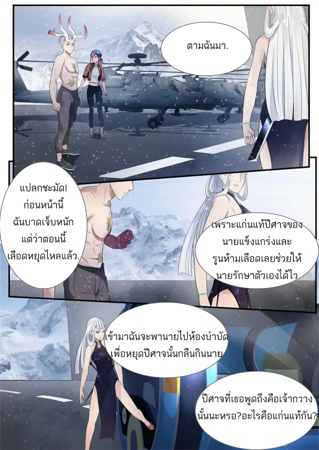 Tome Of Monsters ตอนที่ 5 หน้า 2