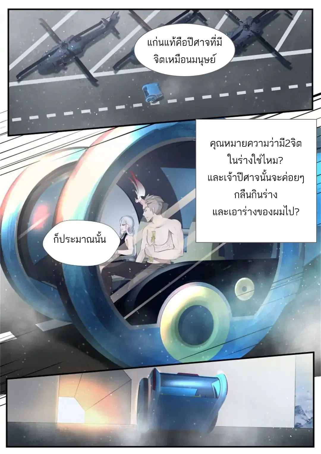 Tome Of Monsters ตอนที่ 5 หน้า 3