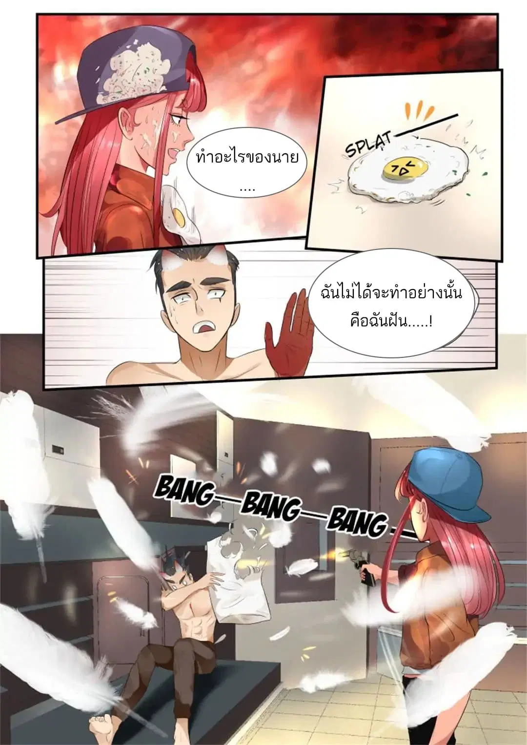 Tome Of Monsters ตอนที่ 6 หน้า 3