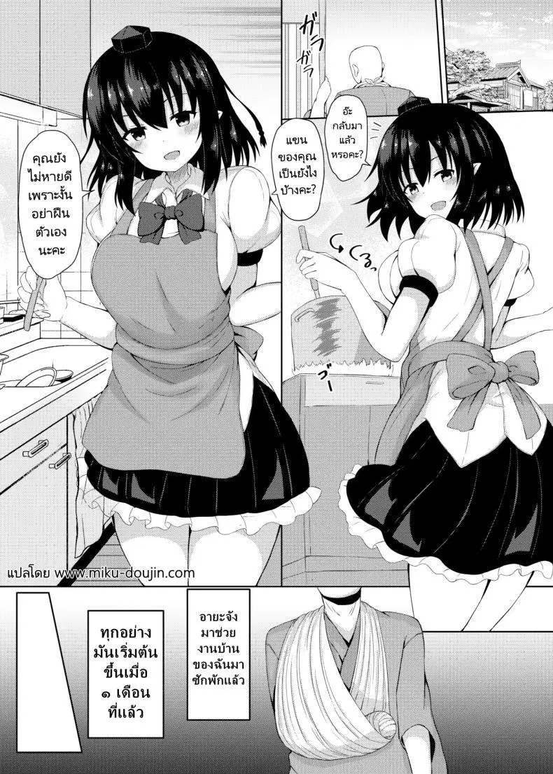 [Tomikadou (tksand)] Ecchi na Tengu no Otetsudai-san A lewd Tengu caretaker ตอนที่ 1 หน้า 2