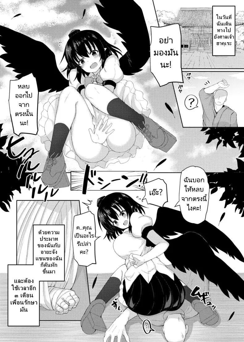 [Tomikadou (tksand)] Ecchi na Tengu no Otetsudai-san A lewd Tengu caretaker ตอนที่ 1 หน้า 3