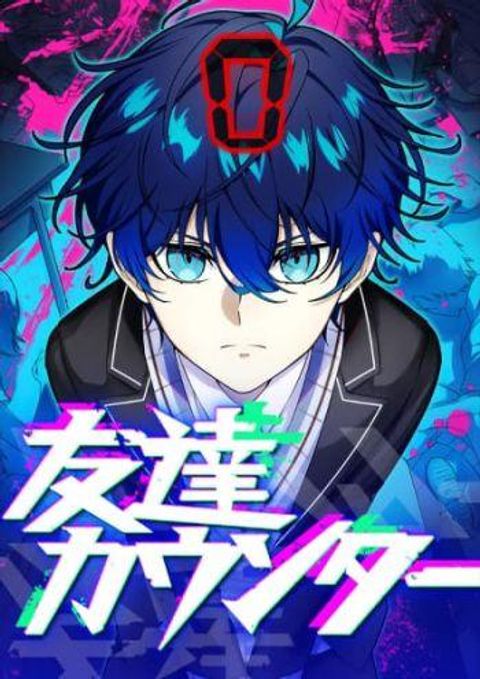ปก Tomodachi Counter มังงะญี่ปุ่น แปลไทย