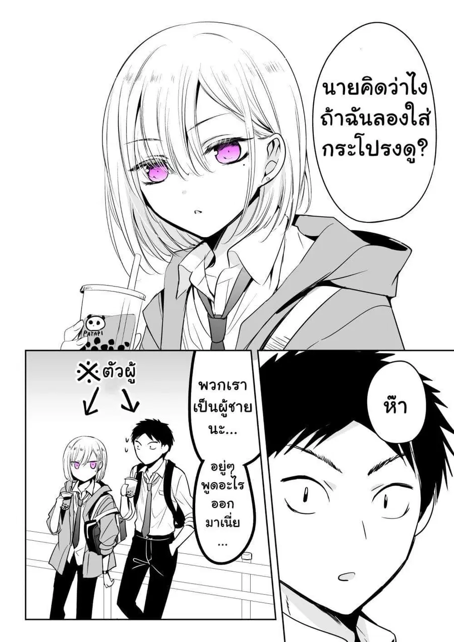 Tomodachi ga Skirt Haite Mitaitte Itte Kita-ken ตอนที่ 1 หน้า 1