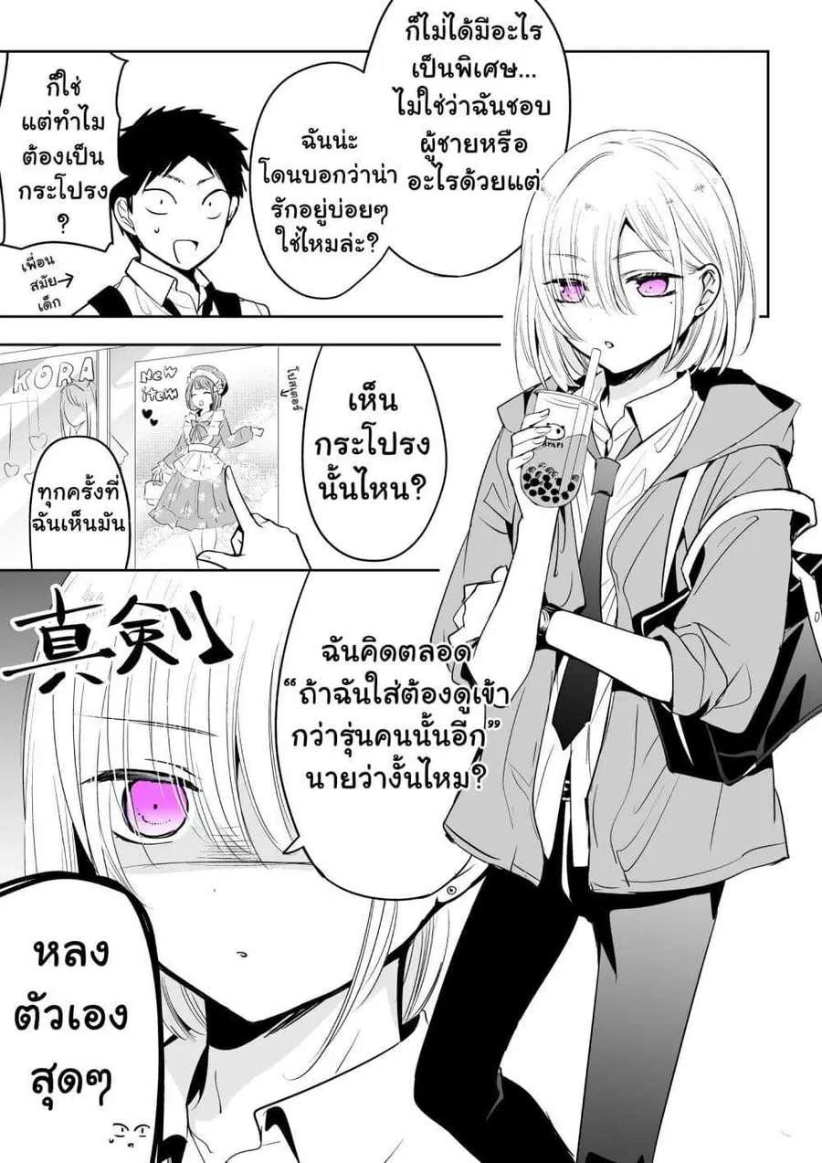 Tomodachi ga Skirt Haite Mitaitte Itte Kita-ken ตอนที่ 1 หน้า 2